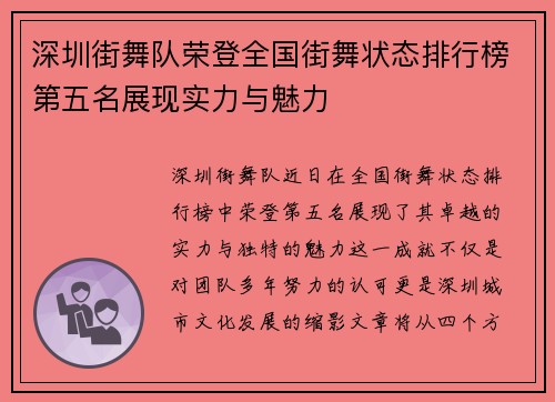 深圳街舞队荣登全国街舞状态排行榜第五名展现实力与魅力