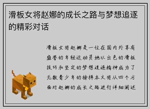 滑板女将赵娜的成长之路与梦想追逐的精彩对话